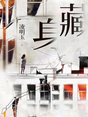 cover image of 藏身